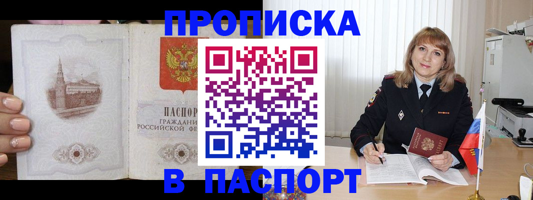 прописка штамп в Алатыре