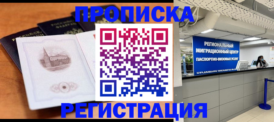 прописка для школы в Алатыре